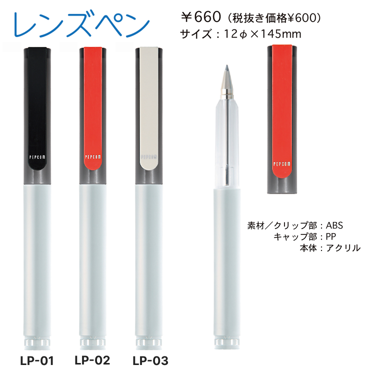 レンズペン