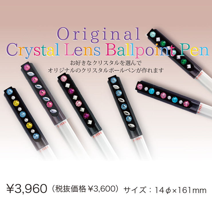 特注クリスタルレンズペン