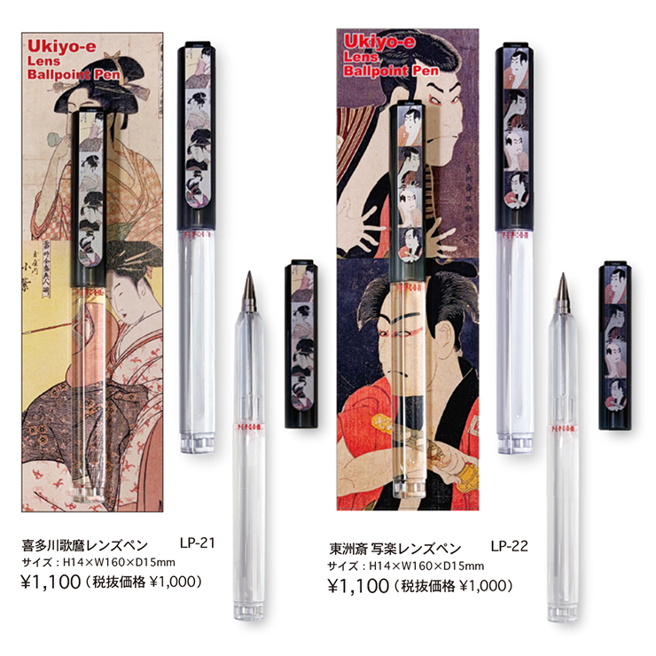 浮世絵レンズペン